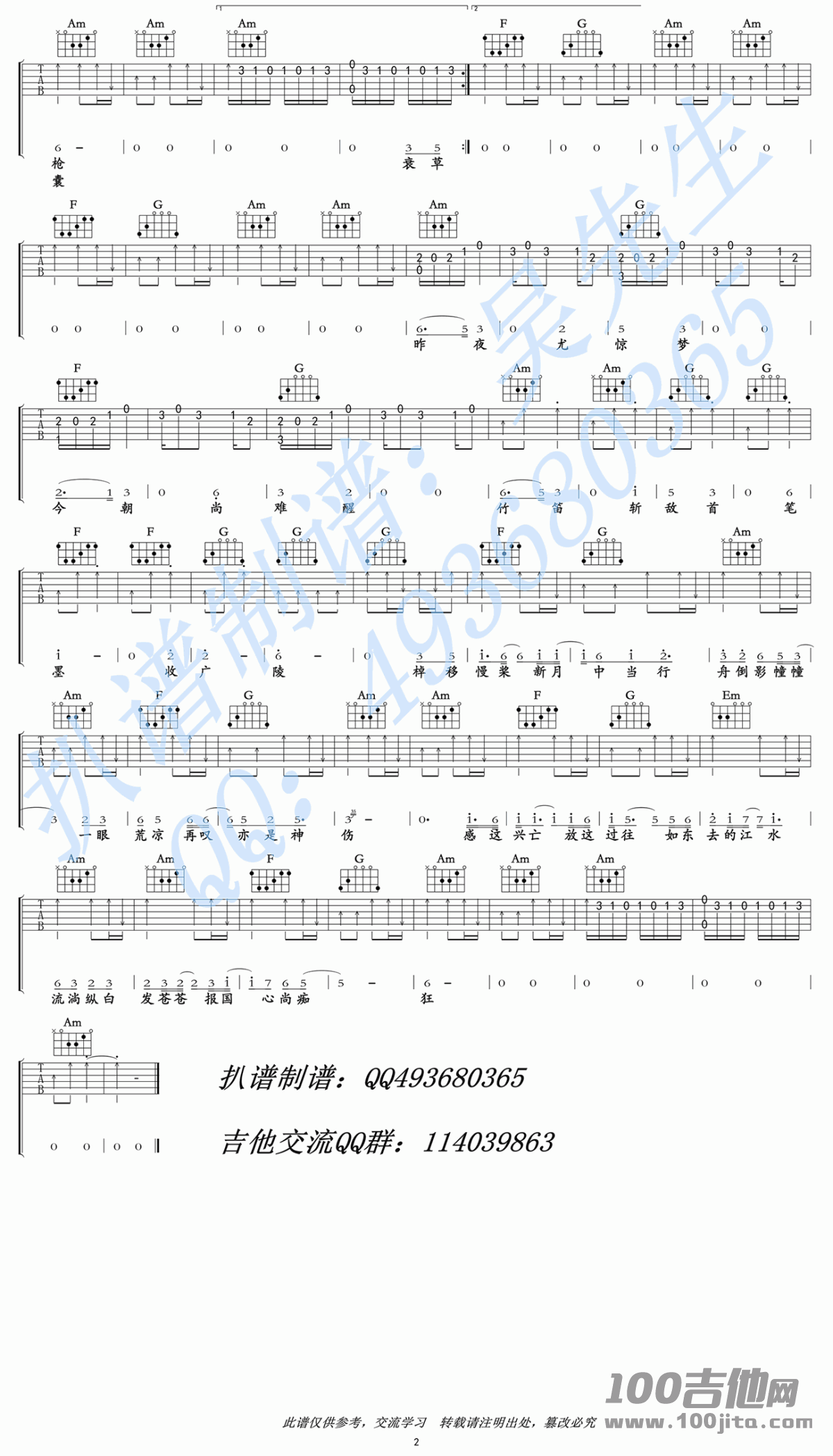 洛天依《扬州殇》吉他谱C调六线谱(图)1