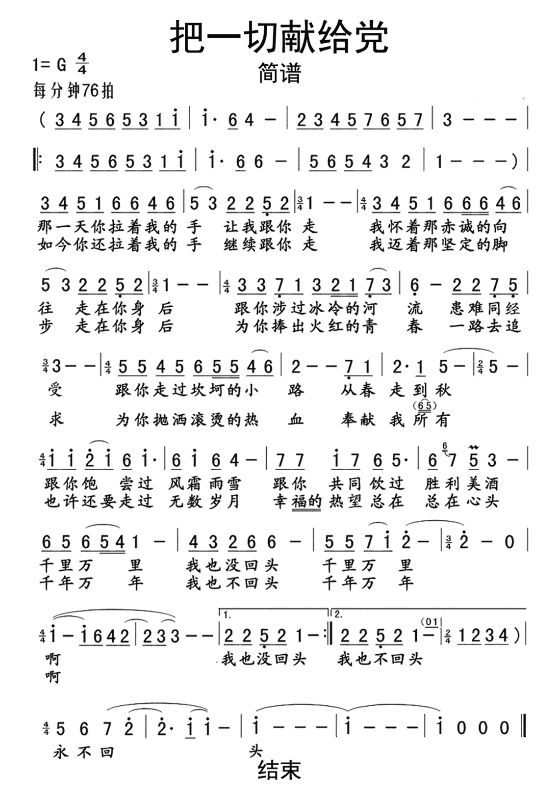 王宏伟《把一切献给党》吉他谱G调简谱1