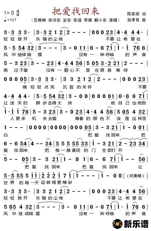 万芳《把爱找回来》吉他谱D调简谱1