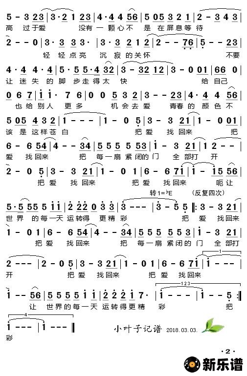 万芳《把爱找回来》吉他谱D调简谱1