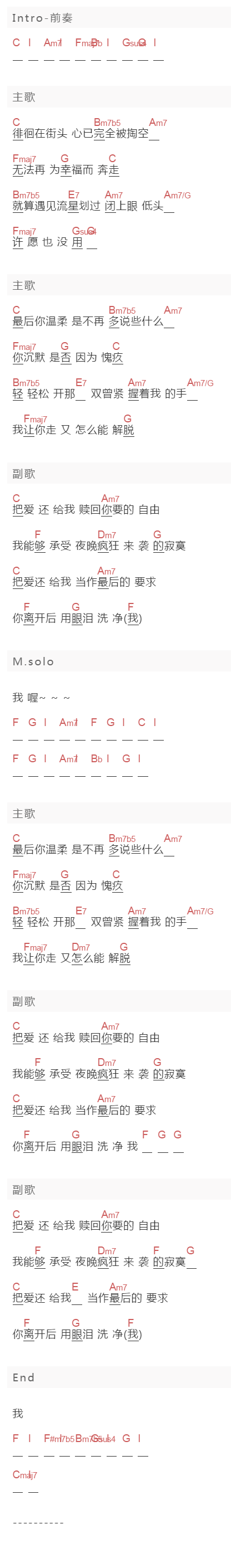 迪克牛仔《把爱还给我》吉他谱C调和弦谱(txt)1