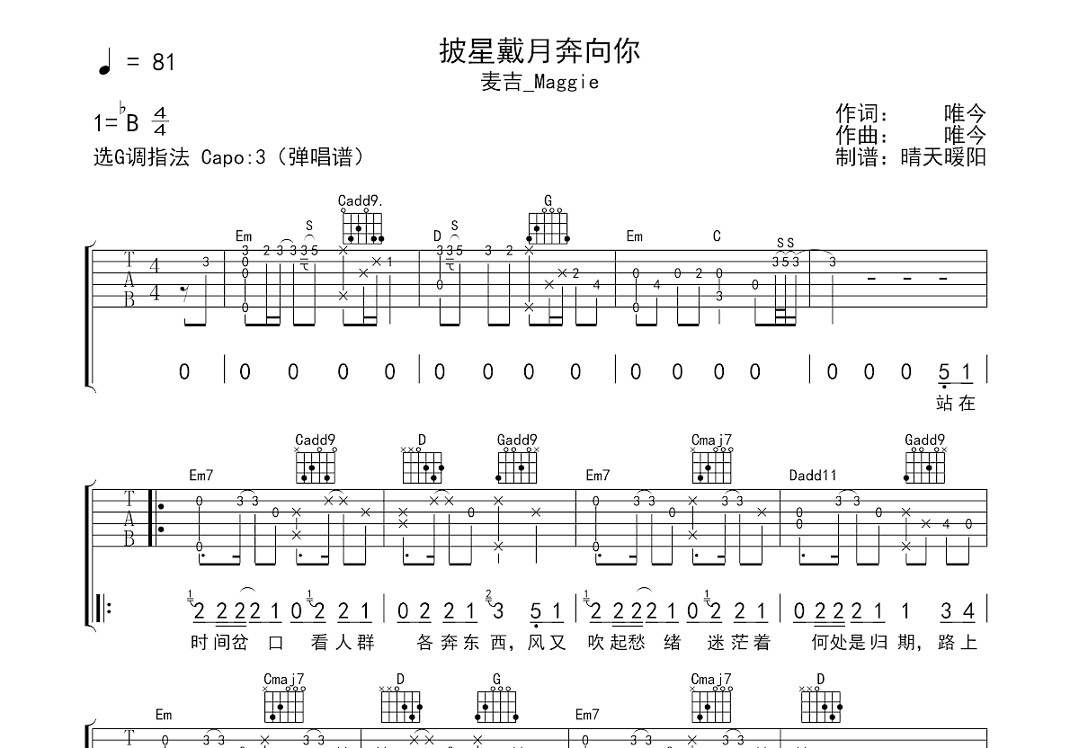 aggie_麦吉《披星戴月奔向你》吉他谱G调简谱1