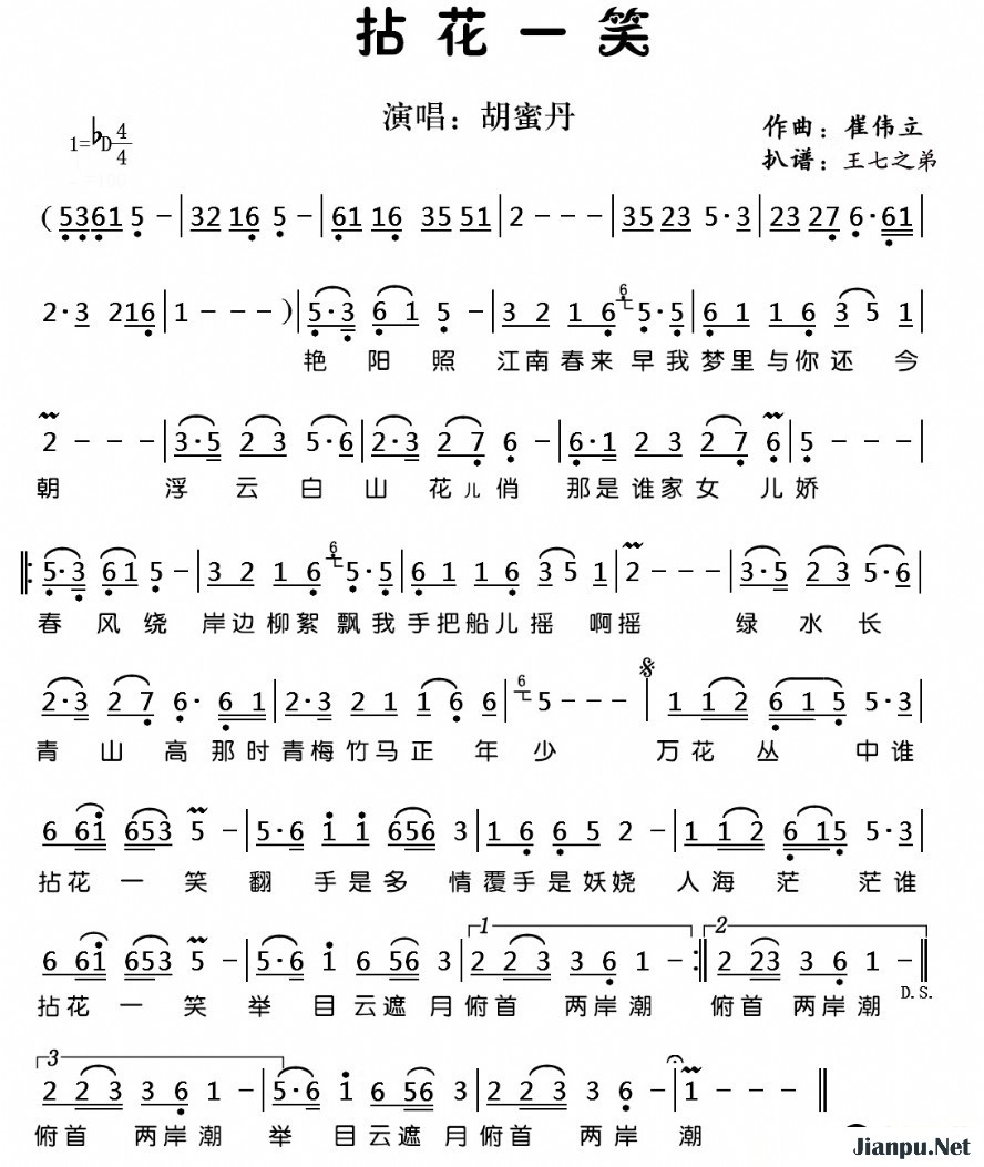 胡蜜丹《拈花一笑》吉他谱C#调简谱1