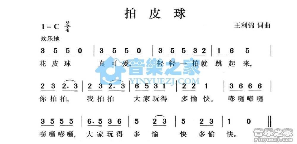 张伟伟《拍皮球》吉他谱C调简谱1