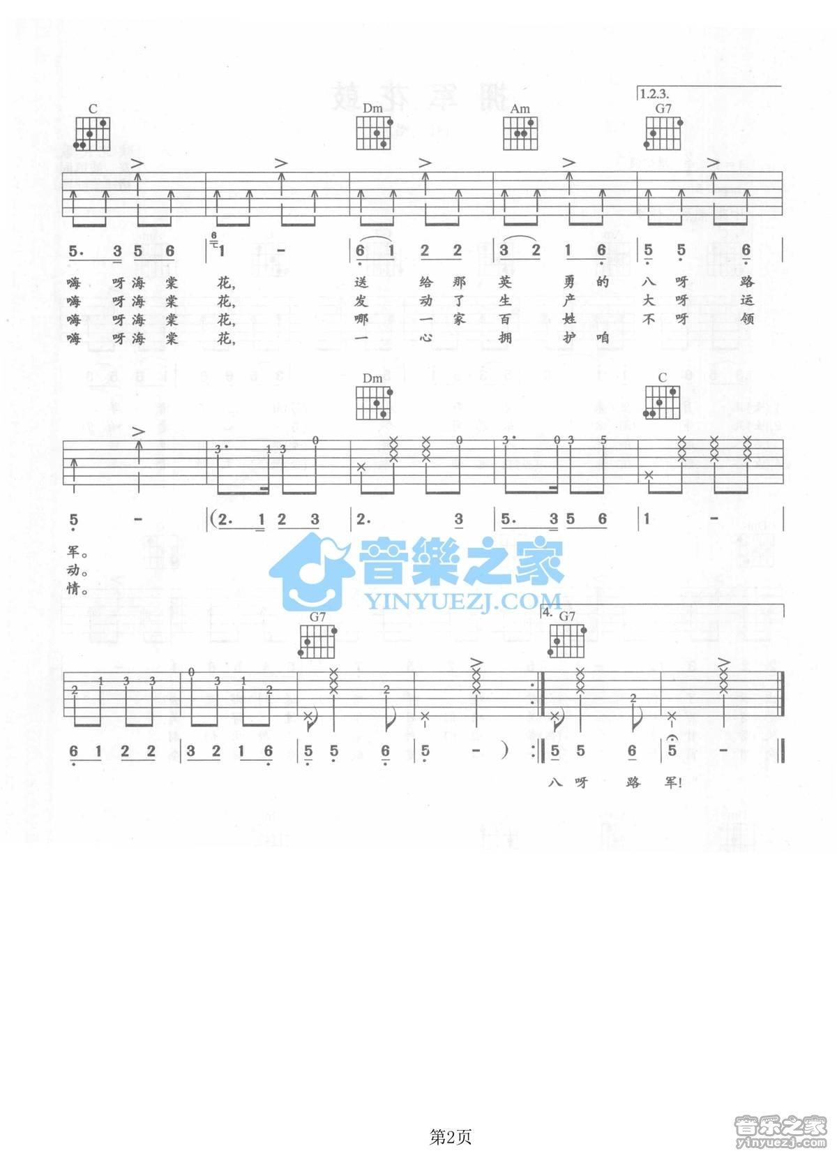 于文华《拥军花鼓》吉他谱C调六线谱(图)1