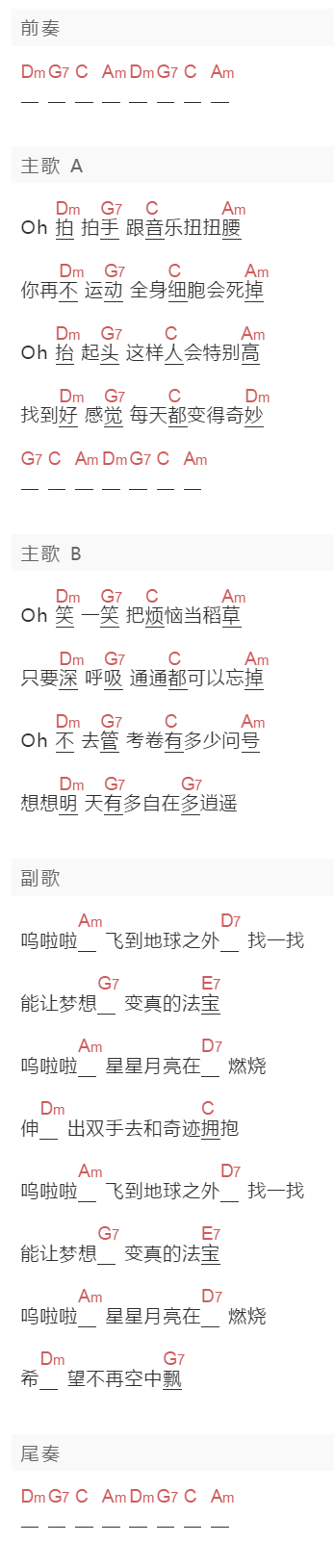 五彩精灵《拥抱奇迹》吉他谱C调和弦谱(txt)1