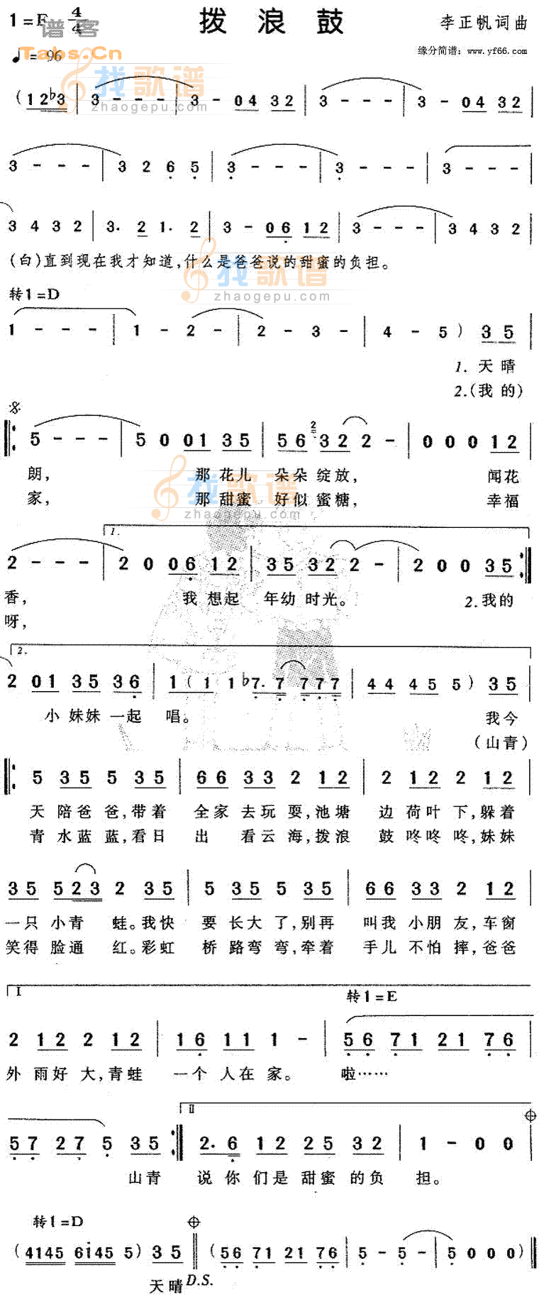 《拨浪鼓》吉他谱F调简谱1