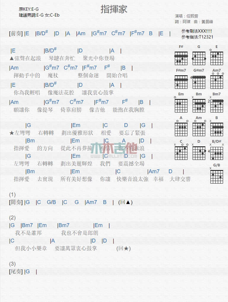 任贤齐《指挥家》吉他谱C调和弦谱(txt)1