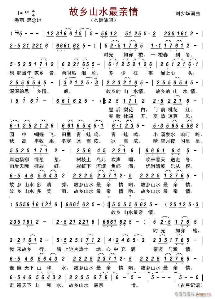 么健《故乡山水最亲情》吉他谱F#调简谱1