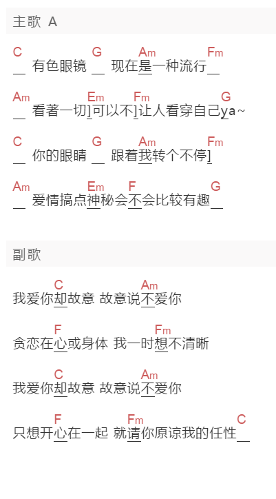 陈冠希《故意》吉他谱C调和弦谱(txt)1