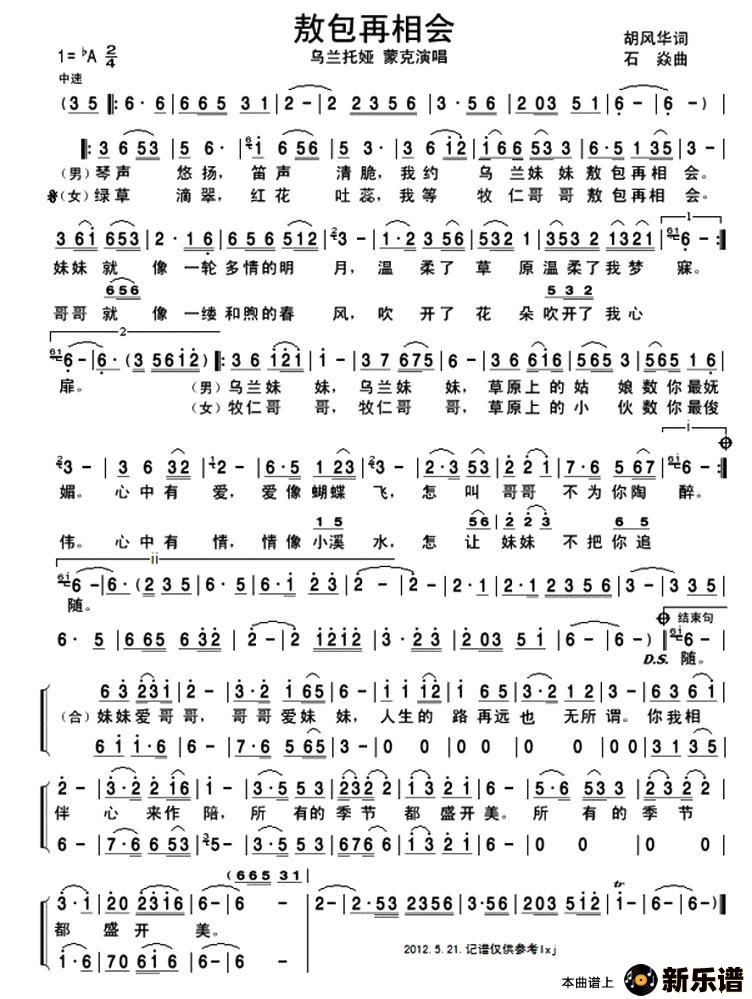乌兰托娅,蒙克《敖包再相会》吉他谱Ab调简谱1