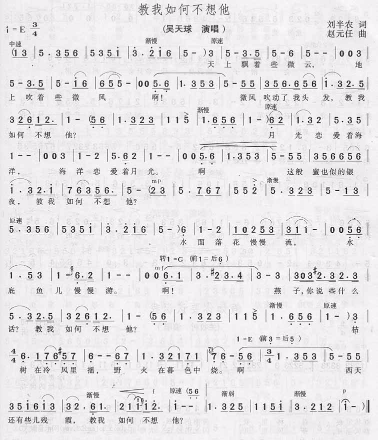 吴天球《教我如何不想他》吉他谱E调简谱1