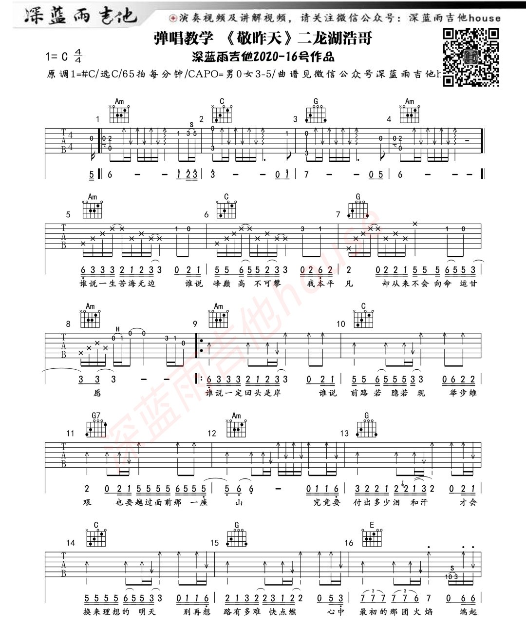 二龙湖浩哥《敬昨天》吉他谱C调六线谱(图)1