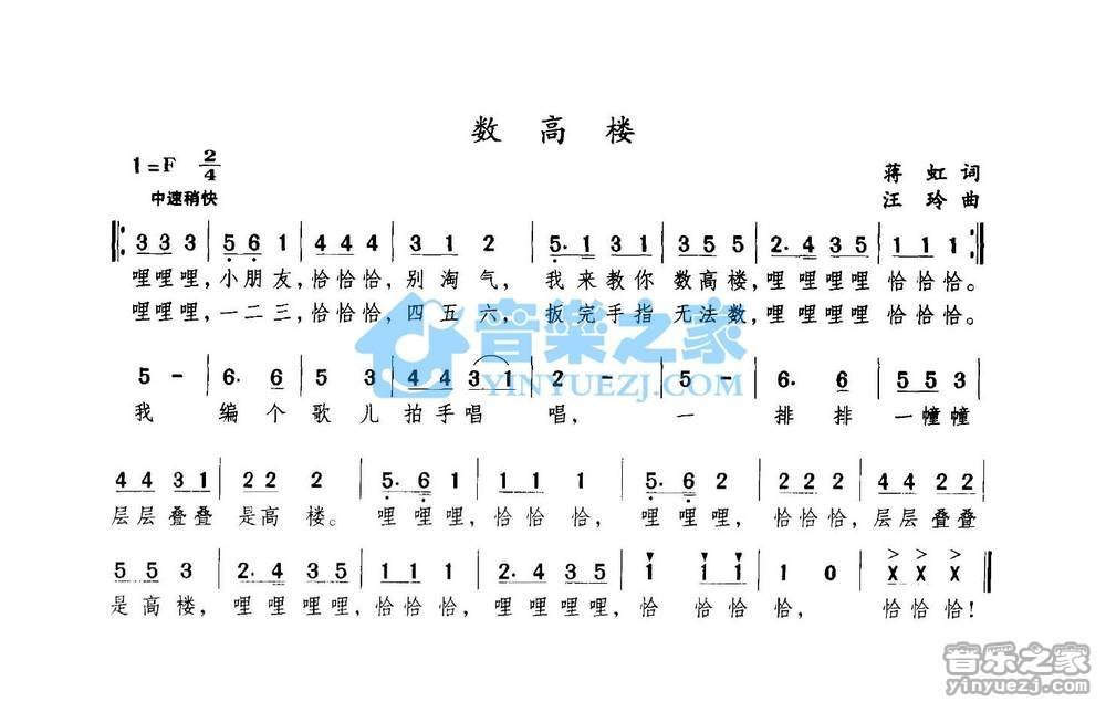 《数高楼》吉他谱F调简谱1