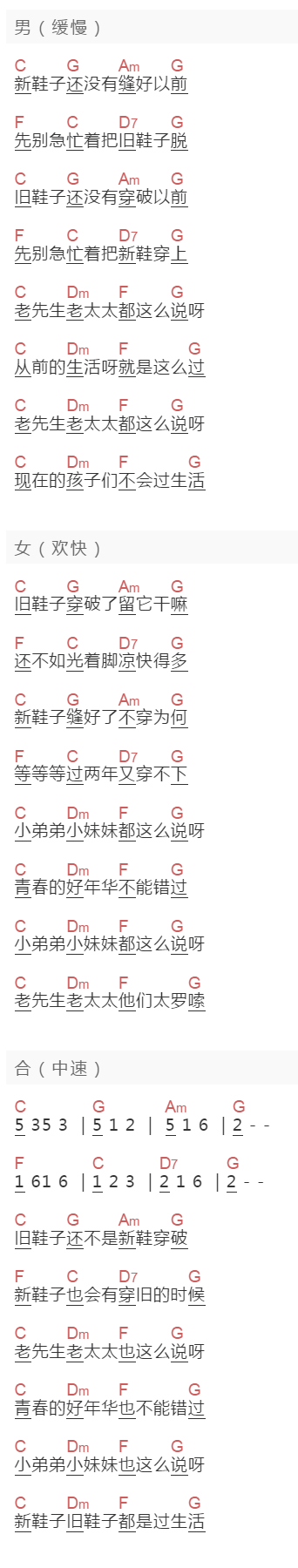 侯德健,程琳《新鞋子旧鞋子》吉他谱C调和弦谱(txt)1
