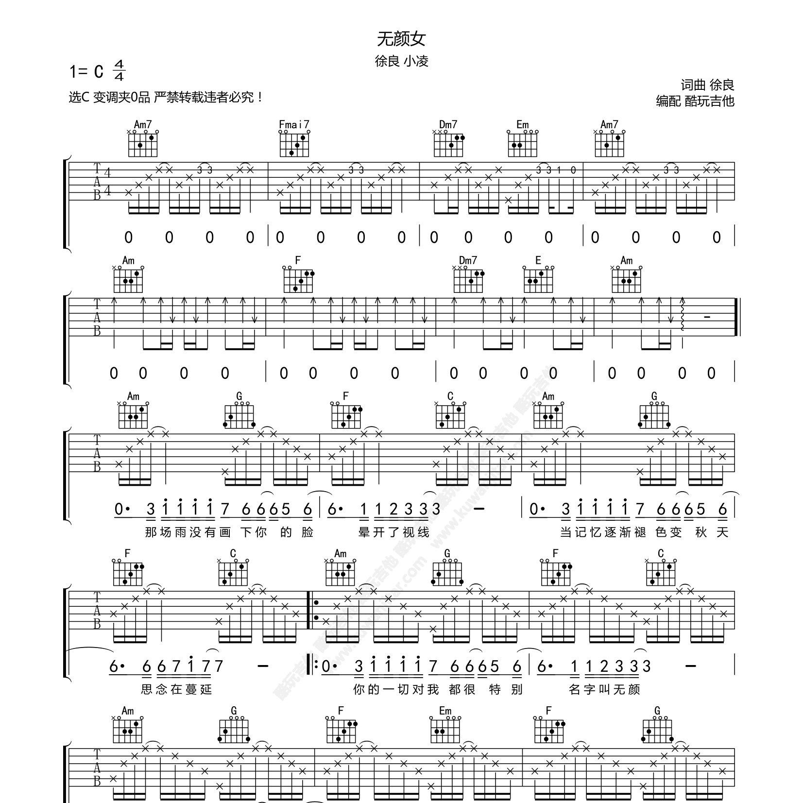 徐良《无颜女》吉他谱C调六线谱(图)1