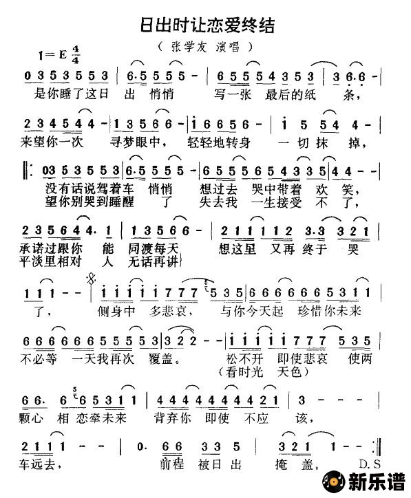 张学友《日出时让恋爱终结》吉他谱E调简谱1