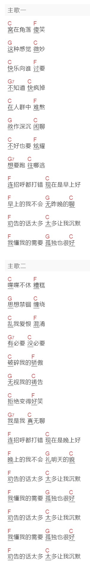 陈粒《早上好》吉他谱C调和弦谱(txt)1