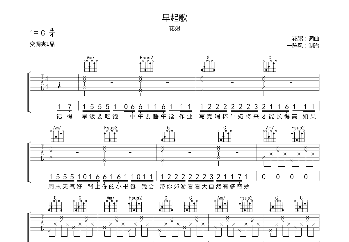 花粥《早起歌》吉他谱C调六线谱(图)1