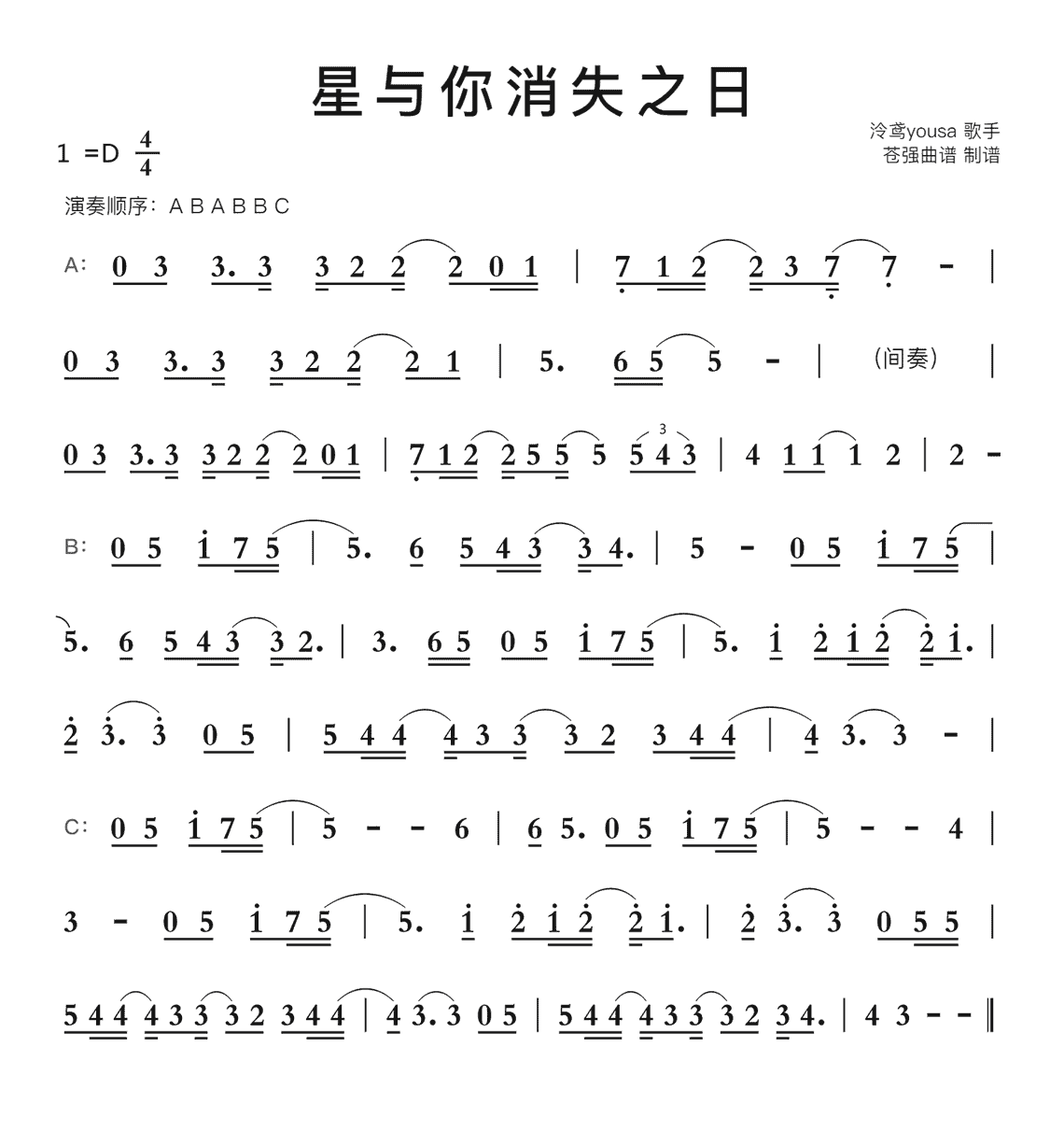 泠鸢yousa《星与你消失之日》吉他谱D调简谱1