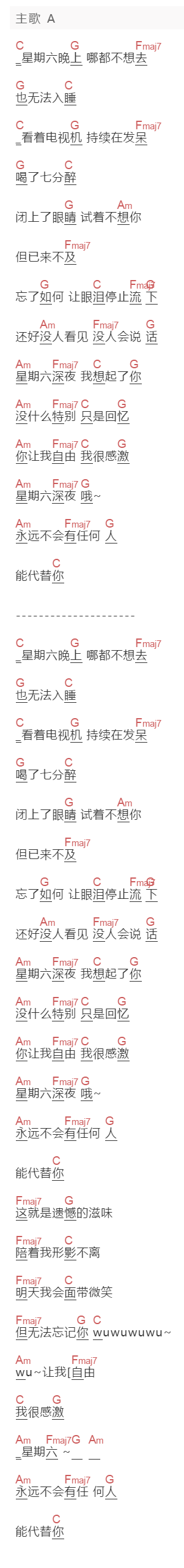 王力宏《星期六的深夜》吉他谱C调和弦谱(txt)1