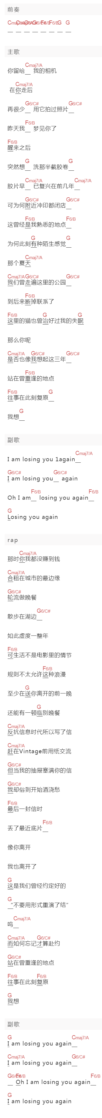 愚月FoolMoon《曝光失误》吉他谱C调_1