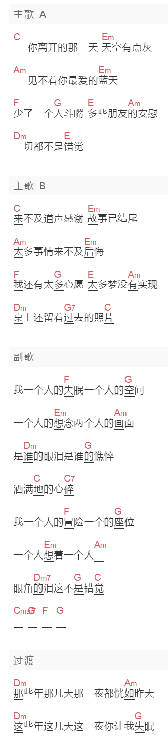 曾沛慈《曾沛慈一个人想着一个人》吉他谱C调和弦谱(txt)1