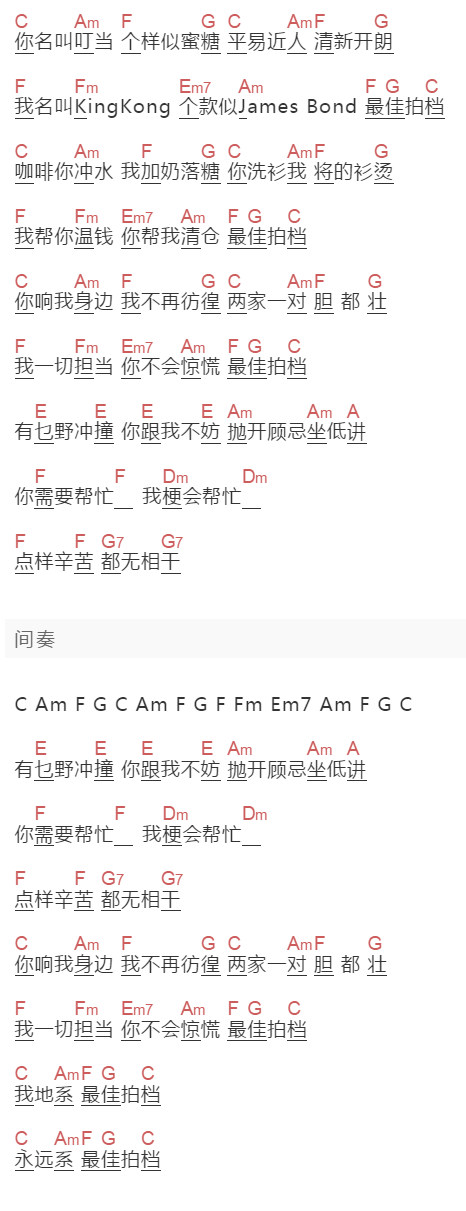 许冠杰《最佳拍档》吉他谱C调和弦谱(txt)1