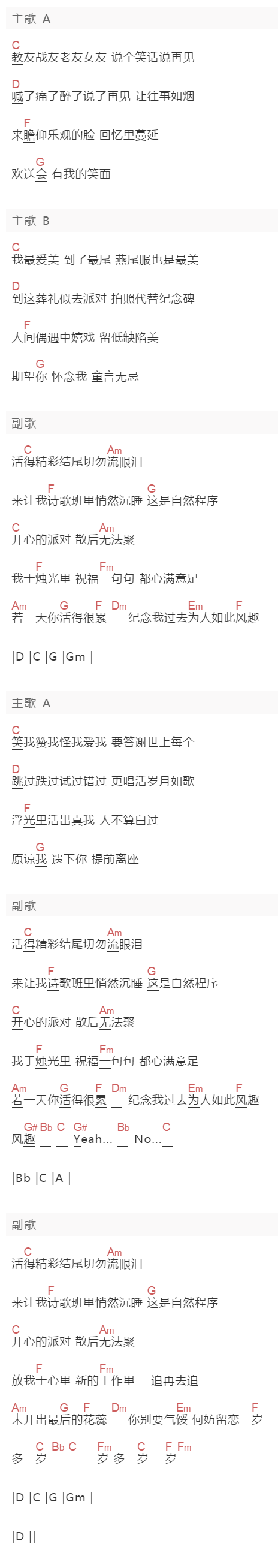《最后派对》吉他谱C调和弦谱(txt)1