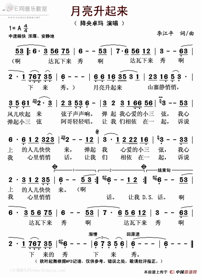 降央卓玛《月亮升起来》吉他谱A调简谱1