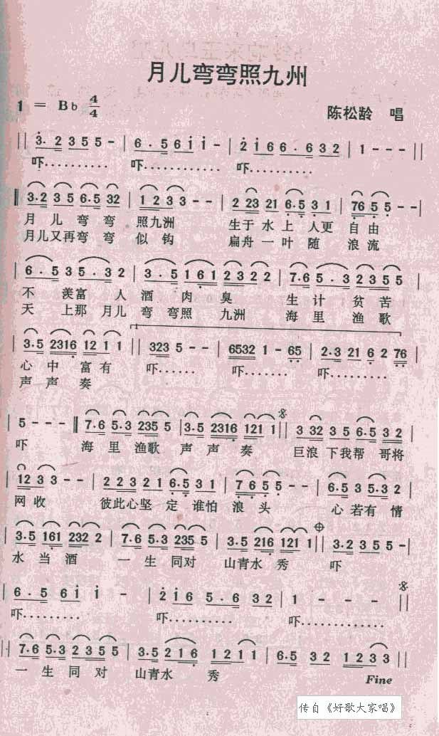 陈松龄《月儿弯弯照九洲》吉他谱Bb调简谱1