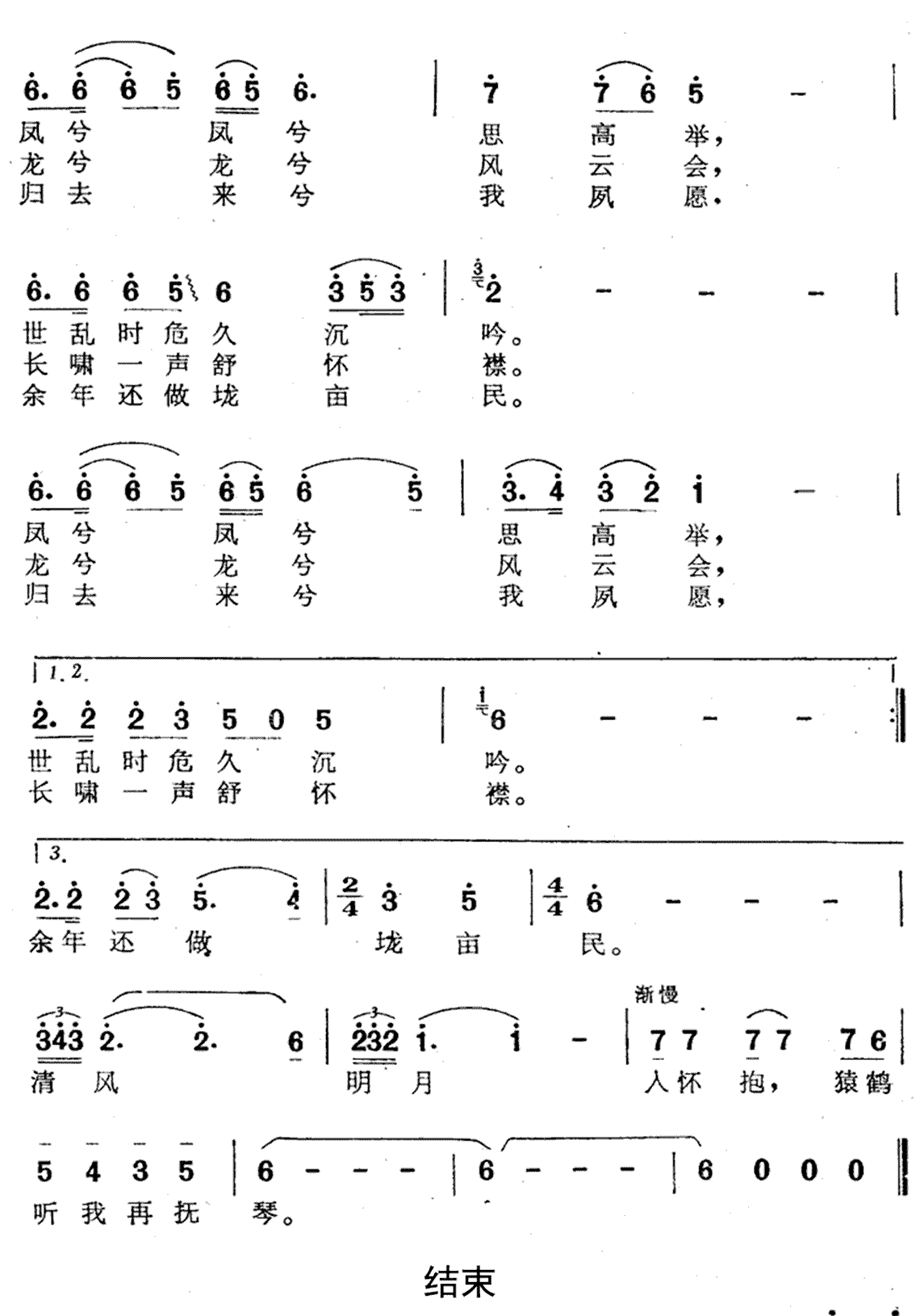 戴建明《有为歌》吉他谱Bb调简谱1