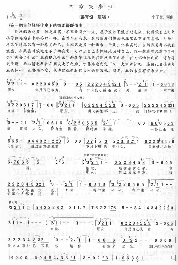 姜育恒《有空来坐坐》吉他谱Ab调简谱1