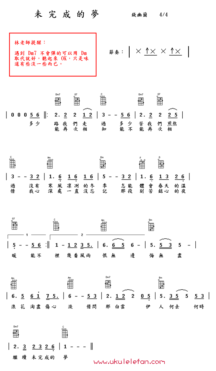 钱幽兰《未完成的梦》吉他谱D调简谱1