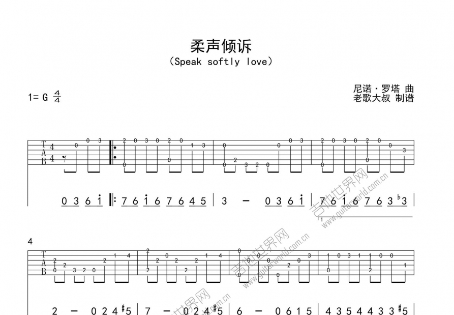 《柔声倾诉》吉他谱G调六线谱(图)1