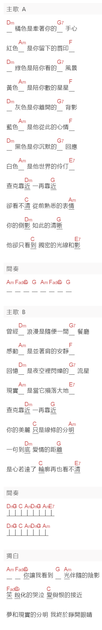 鄧紫棋《查克靠近》吉他谱C调和弦谱(txt)1