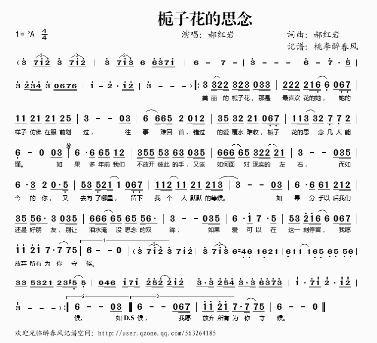 柳紅岩《栀子花的思念》吉他谱Ab调简谱1