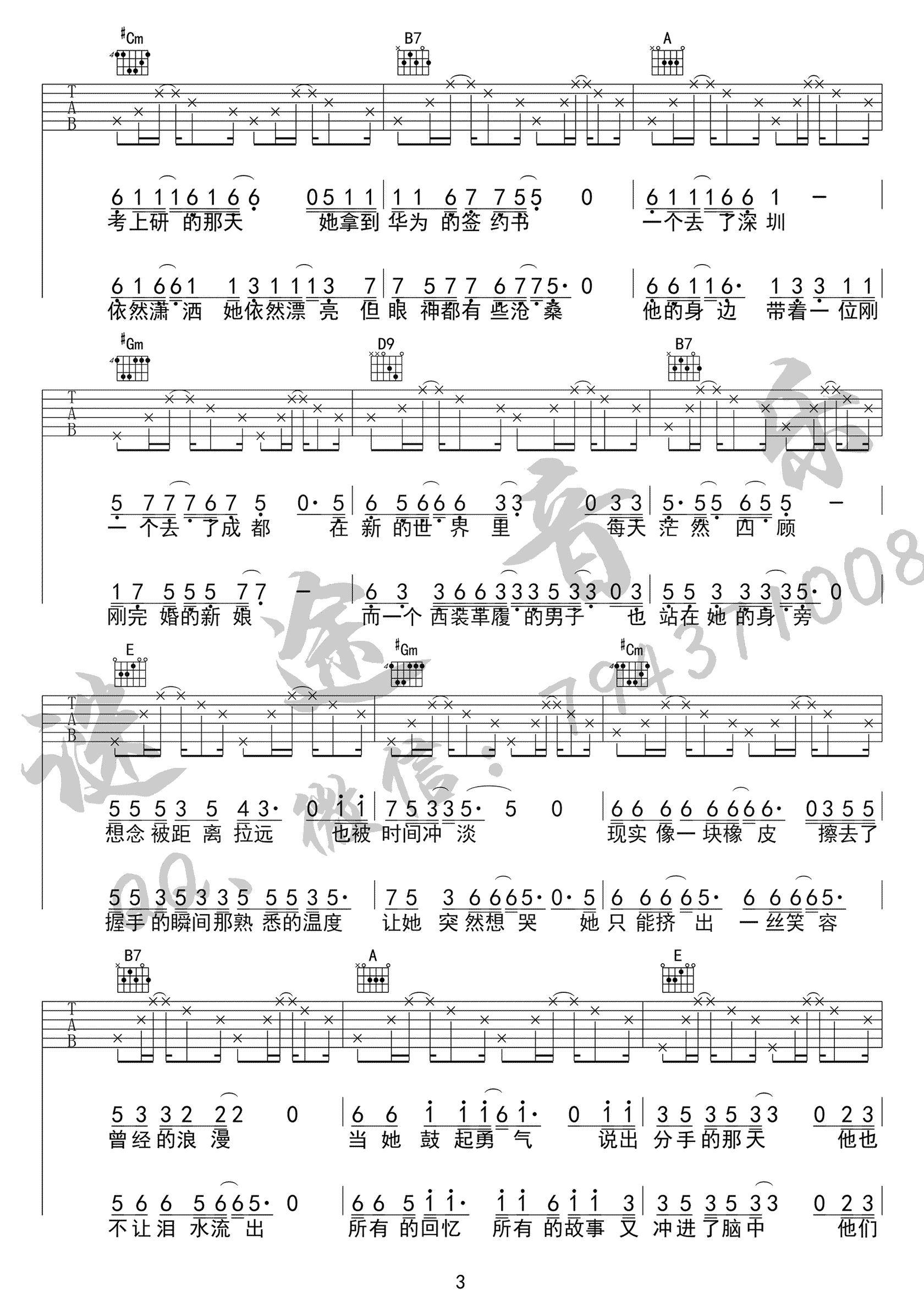 黑撒乐队《校花与流川枫》吉他谱E调六线谱(图)1