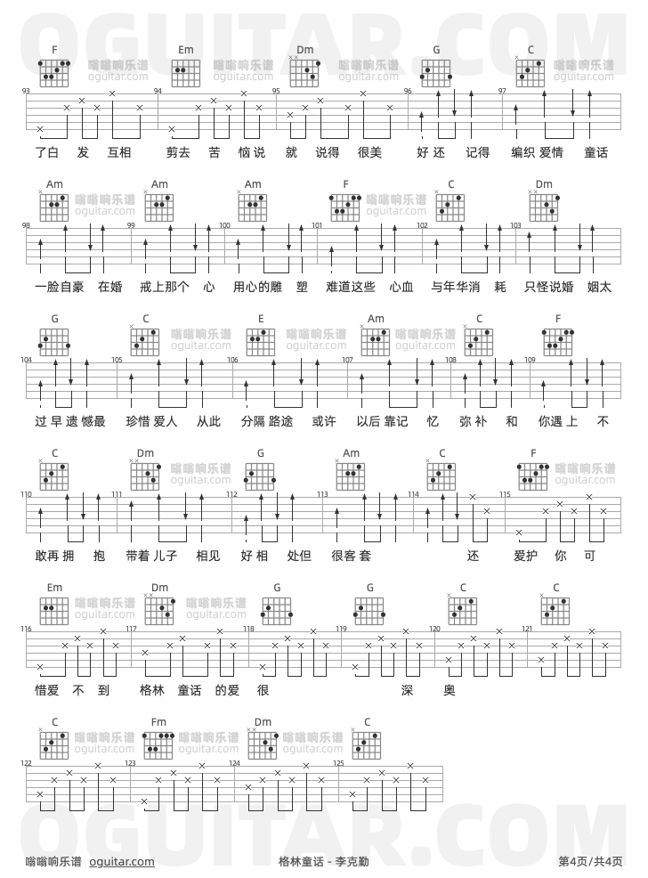 李克勤《格林童话》吉他谱C调六线谱(图)1