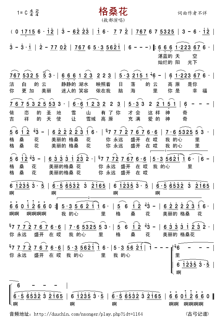 敖都《格桑花》吉他谱C调简谱1