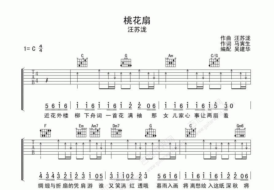 汪苏泷《桃花扇》吉他谱C调六线谱(图)1