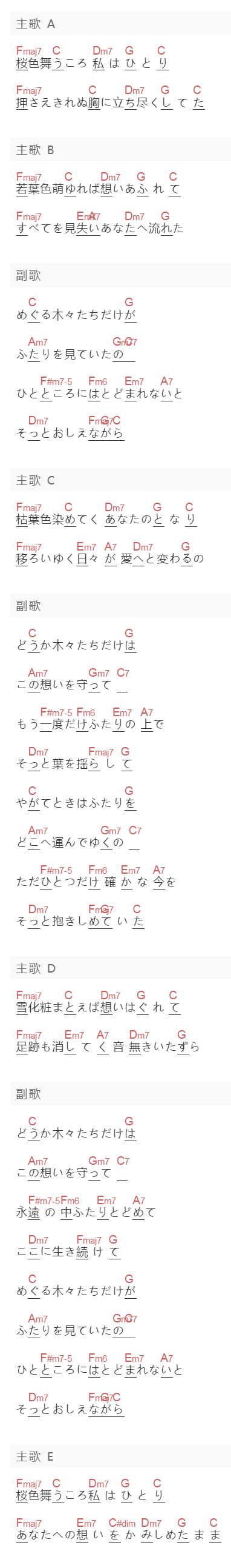 中島美嘉《桜色舞うころ》吉他谱C调和弦谱(txt)1