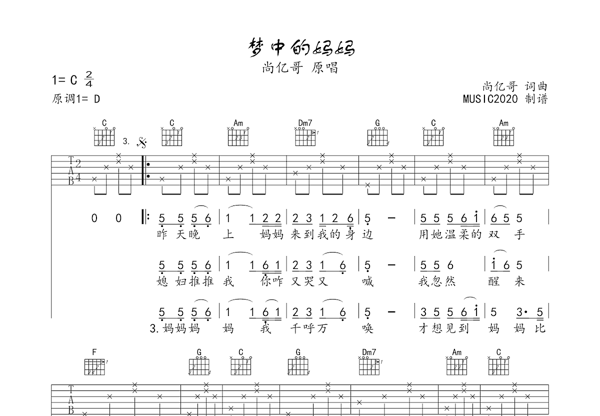尚亿哥《梦中的妈妈》吉他谱C调六线谱(图)1