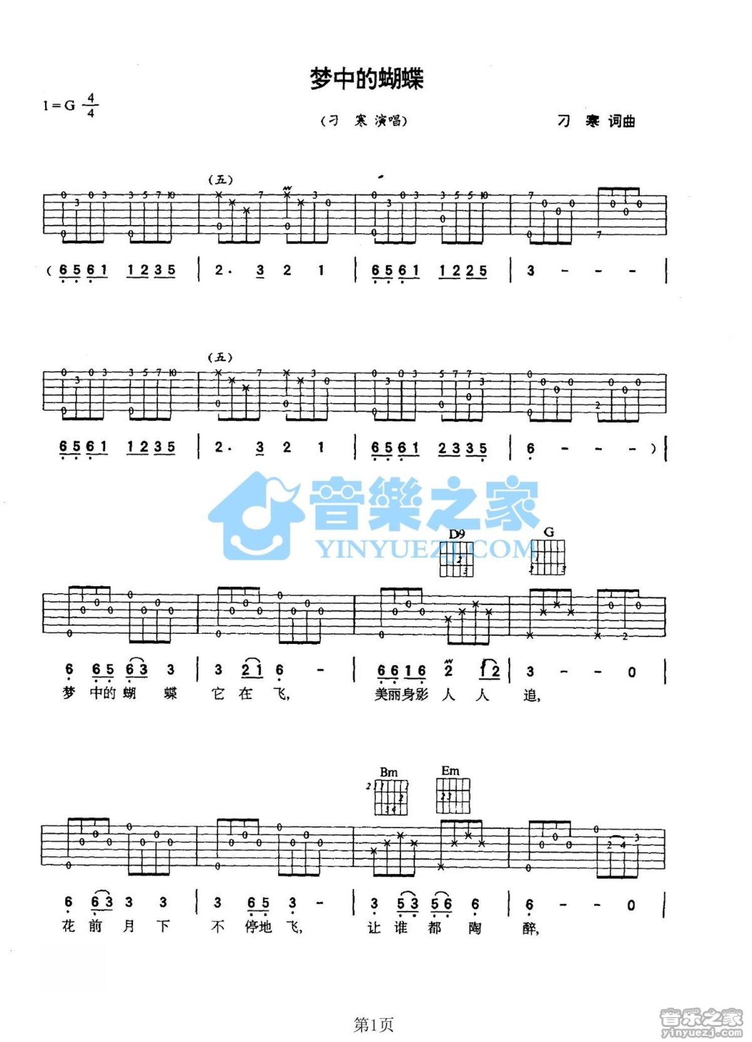刁寒《梦中的蝴蝶》吉他谱G调六线谱(图)1