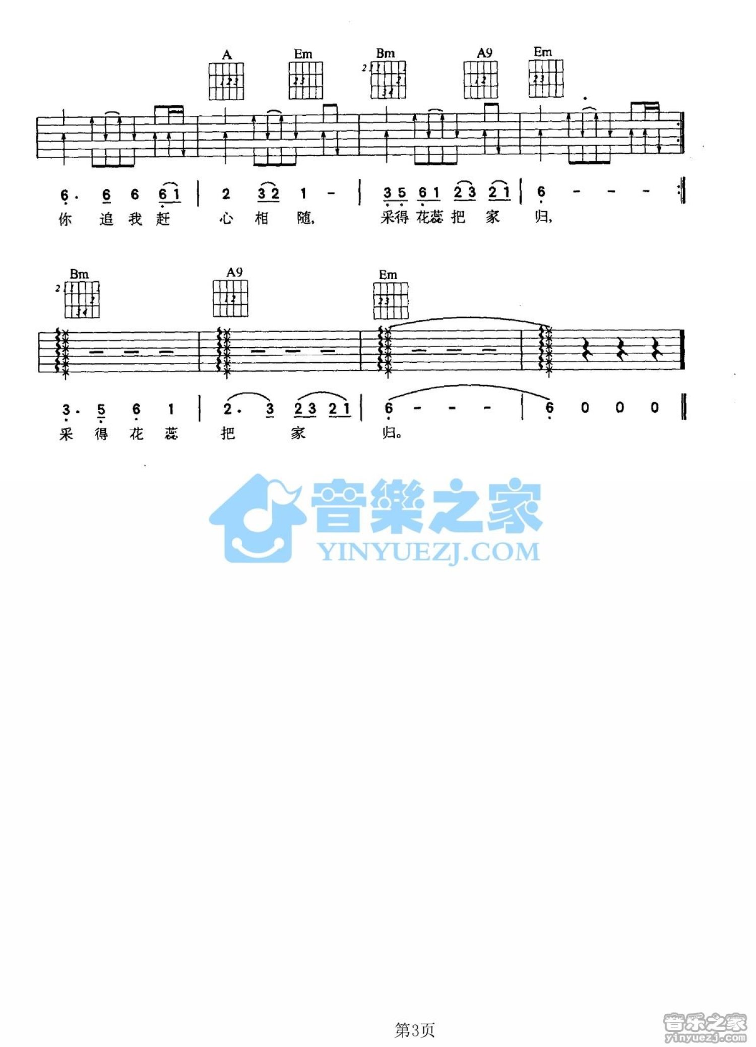 刁寒《梦中的蝴蝶》吉他谱G调六线谱(图)1
