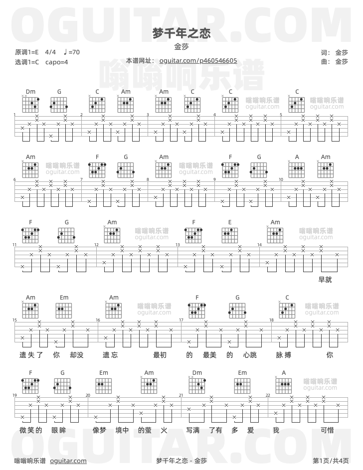 金莎《梦千年之恋》吉他谱C调六线谱(图)1