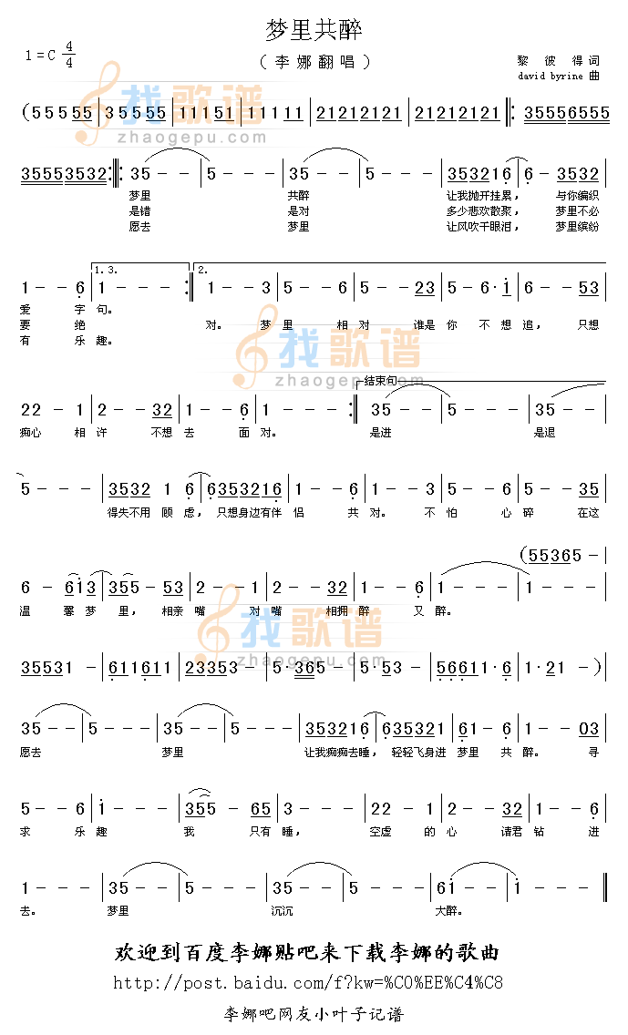 李娜《梦里共醉》吉他谱C调简谱1