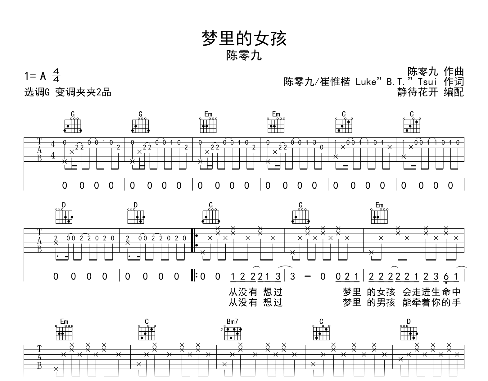 陈零九《梦里的女孩》吉他谱G调六线谱(图)1