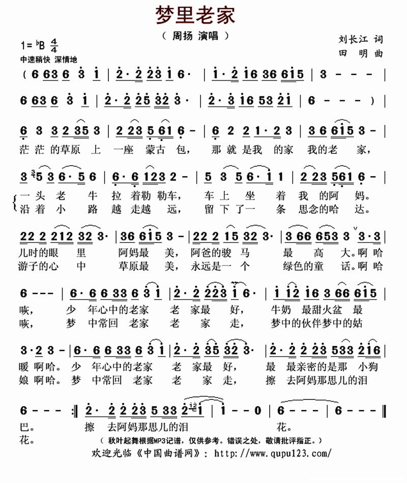 周扬《梦里老家》吉他谱Bb调简谱1
