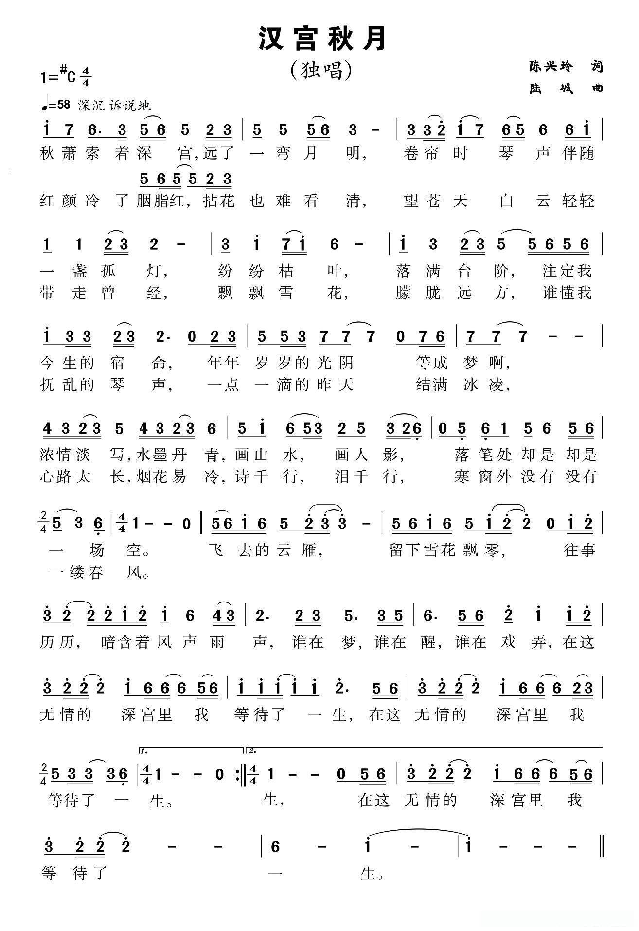 陈兴玲《汉宫秋月》吉他谱C#调简谱1